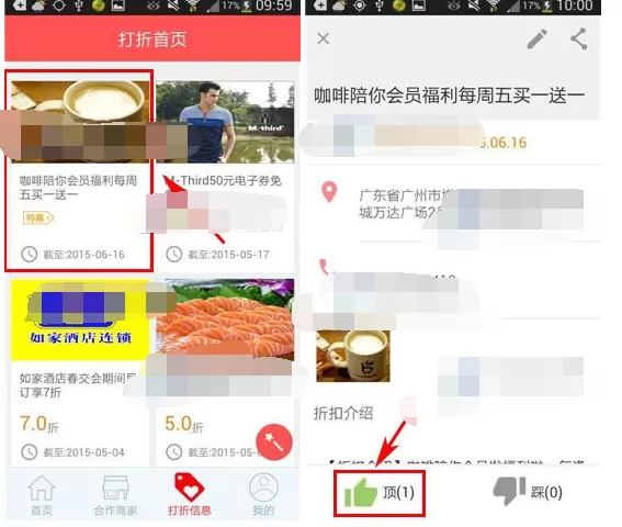 怎么在店连店中查看打折信息?在店连店中查看打折信息的教程