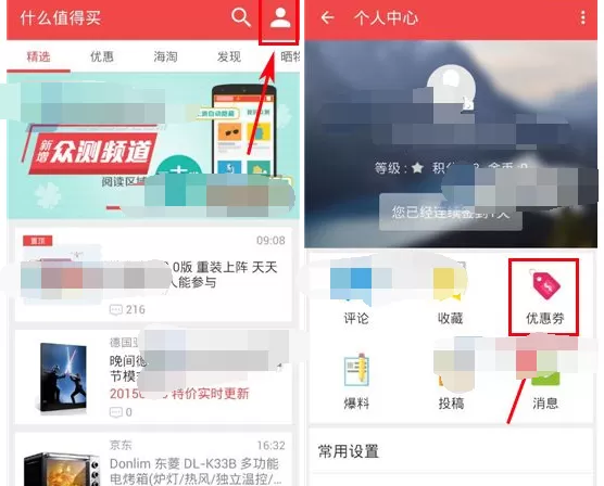 怎么在什么值得买中领取优惠劵?在什么值得买中领取优惠劵的方法