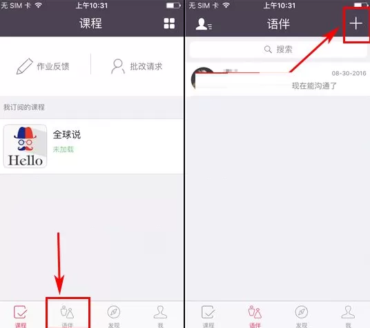 在全球说中如何发起群聊?在全球说中发起群聊教程