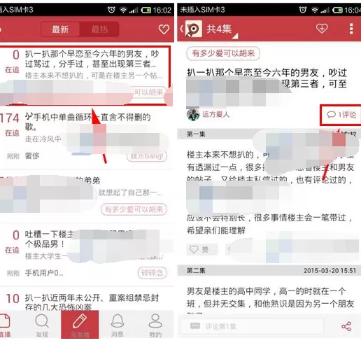 如何在直播党中删除评论？在直播党中删除评论的教程