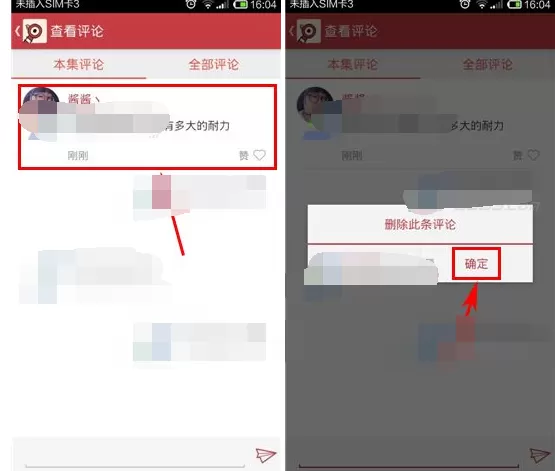 如何在直播党中删除评论?在直播党中删除评论的教程