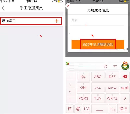 在口袋助理中如何添加成员?