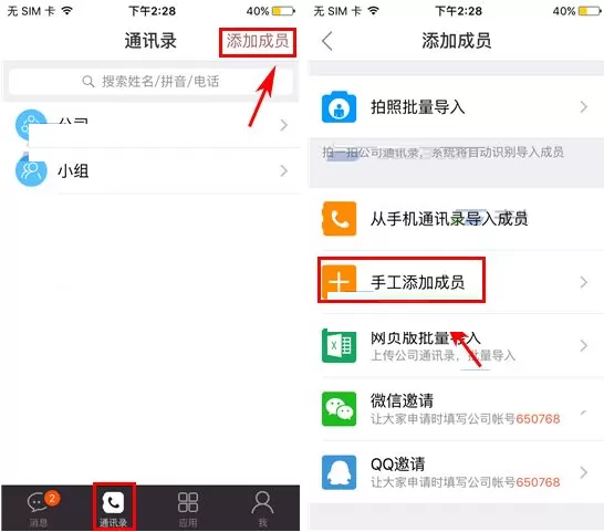 在口袋助理中如何添加成员?