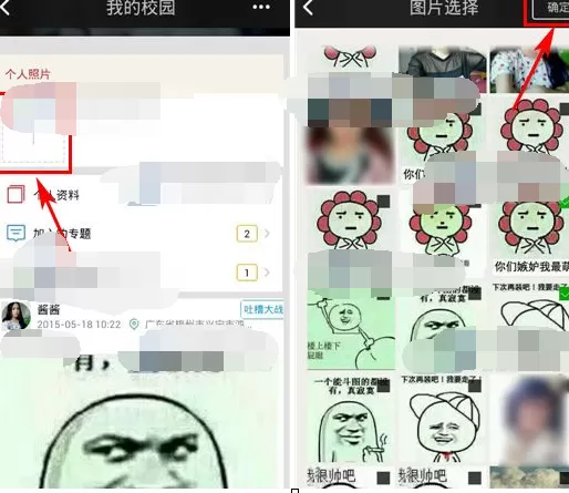 如何在一路人中更换背景图片?在一路人中更换背景图片的教程
