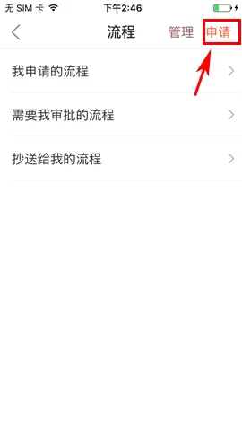 在口袋助理中如何申请流程?在口袋助理中申请流程教程