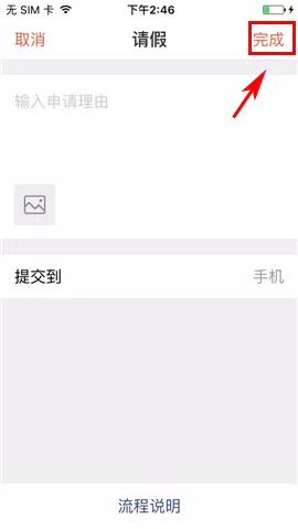 在口袋助理中如何申请流程?在口袋助理中申请流程教程