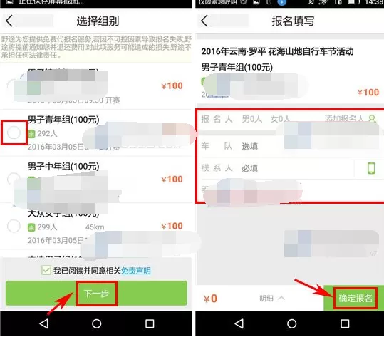 怎么在野途中报名比赛?在野途中报名比赛的图文教程
