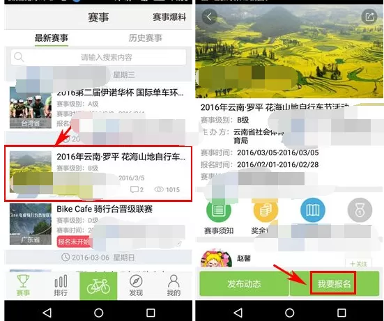 怎么在野途中报名比赛?在野途中报名比赛的图文教程