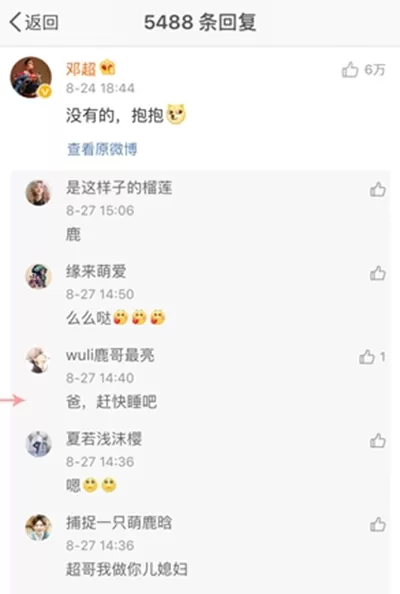 在新浪微博中如何查看二级评论?