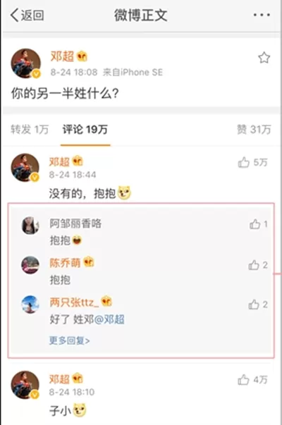 在新浪微博中如何查看二级评论？