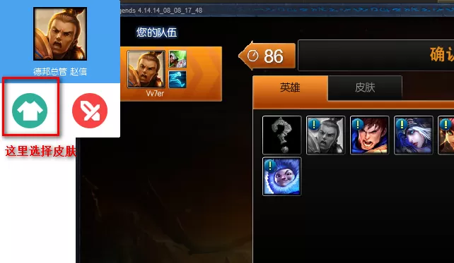 怎么在乐派英雄联盟宝盒使用英雄换肤功能?