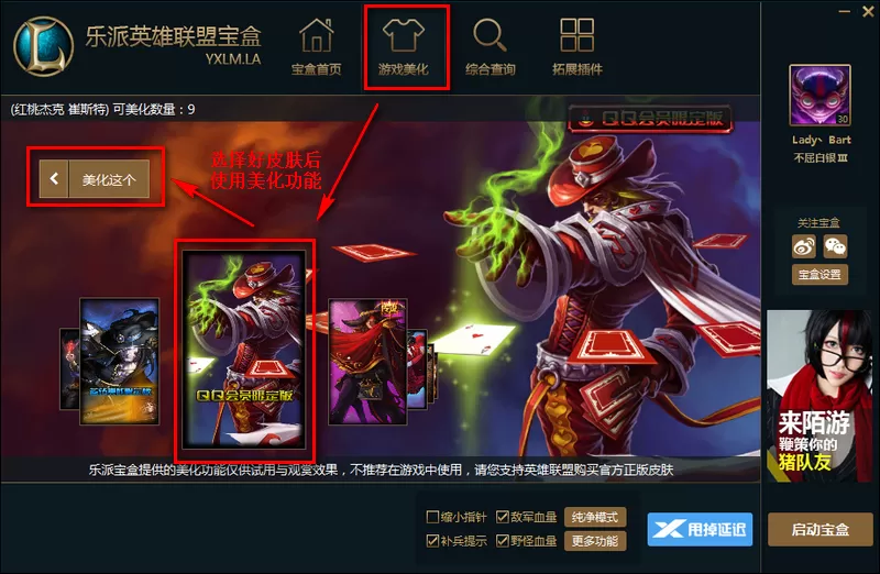 怎么在乐派英雄联盟宝盒使用英雄换肤功能?