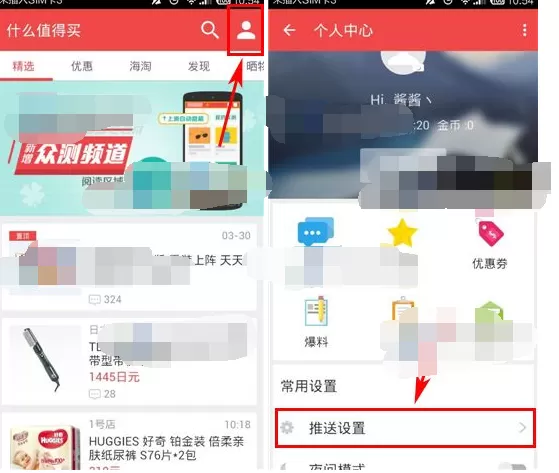 怎么在什么值得买中定制推送关键词？在什么值得买中定制推送关键词的教程