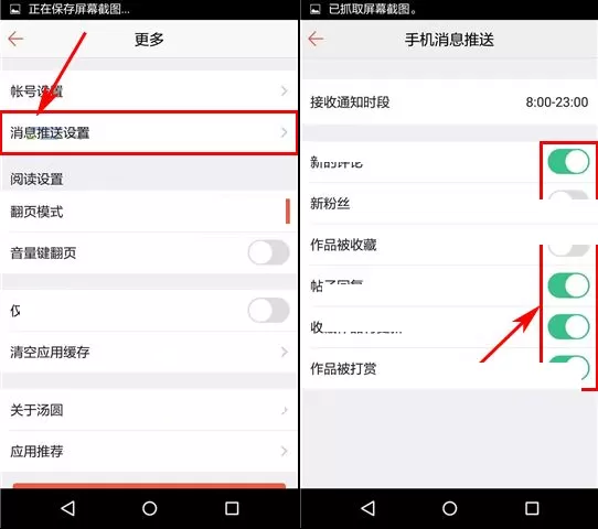 在汤圆创作中如何关闭消息推送?