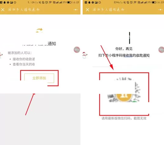 在微信收款中如何添加多人接收通知?