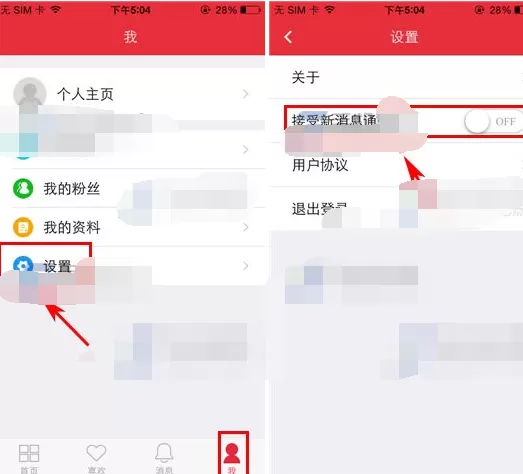 如何在淘皮客中关闭消息通知?在淘皮客中关闭消息通知的教程