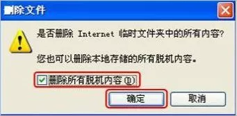 怎么在IE6浏览器中清除就要K歌的缓存?