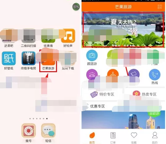 怎么在芒果旅游中预订旅游票?在芒果旅游中预订旅游票的教程