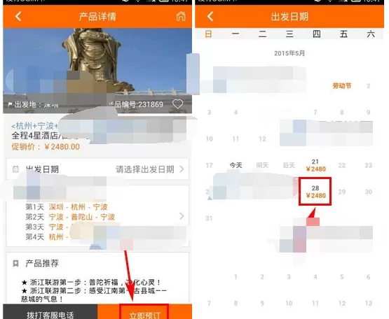 怎么在芒果旅游中预订旅游票?在芒果旅游中预订旅游票的教程