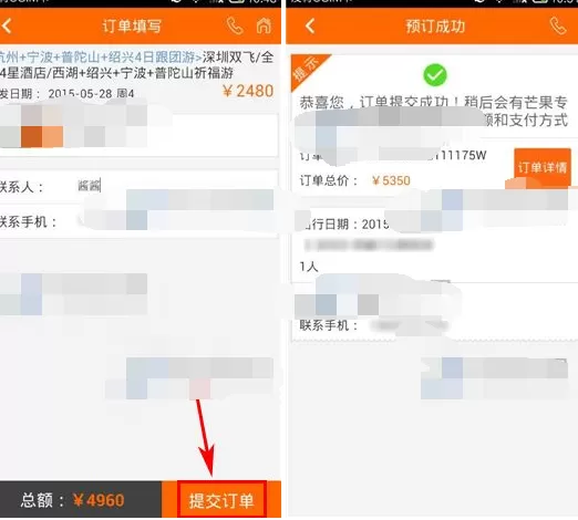 怎么在芒果旅游中预订旅游票?在芒果旅游中预订旅游票的教程