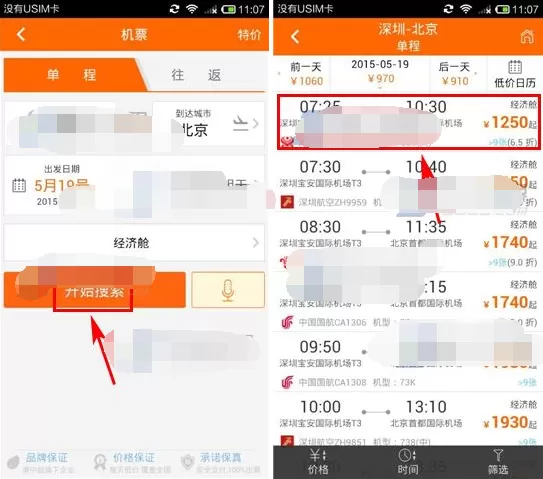 怎么在芒果旅游中购买机票?在芒果旅游中购买机票的教程