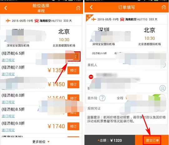 怎么在芒果旅游中购买机票?在芒果旅游中购买机票的教程