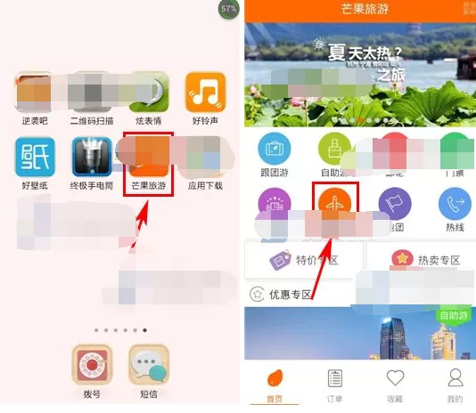 怎么在芒果旅游中购买机票？在芒果旅游中购买机票的教程