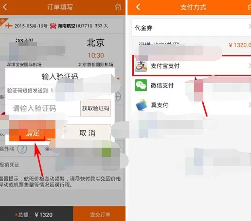 怎么在芒果旅游中购买机票?在芒果旅游中购买机票的教程