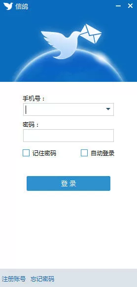 信鸽软件有哪些功能?信鸽软件功能介绍