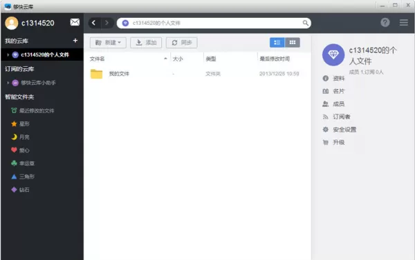 够快云库有哪些特色功能?够快云库功能特色介绍