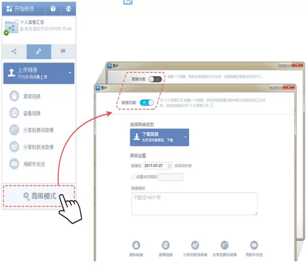 Mac版够快云库怎么一键关闭文件链接?