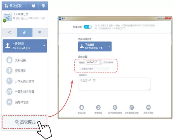 Mac版够快云库如何分享文件夹链接?