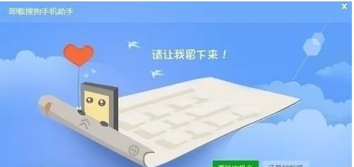 如何强力卸载搜狗手机助手软件?