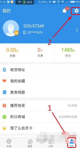 饿了么手机版如何退出账号?饿了么手机版退出账号的具体操作