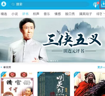 在酷我听书中如何离线听书?在酷我听书中离线听书的方法