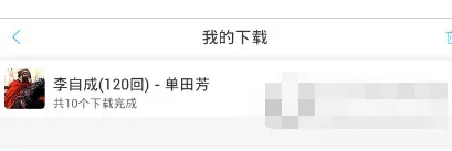 在酷我听书中如何离线听书?在酷我听书中离线听书的方法