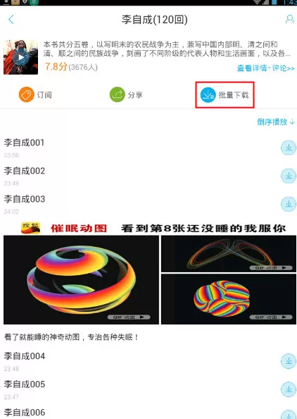 在酷我听书中如何离线听书?在酷我听书中离线听书的方法