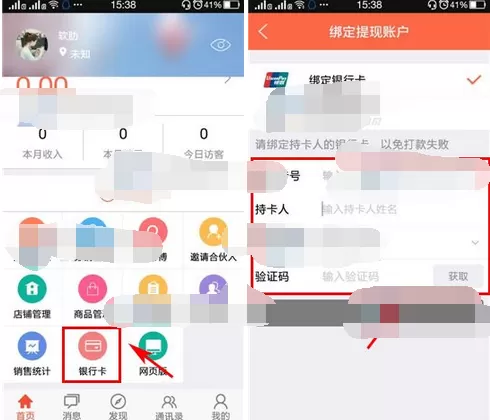 如何在萌店中绑定银行卡号?在萌店中绑定银行卡号的方法