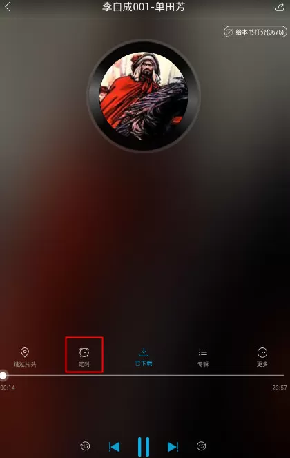 在酷我听书中如何定时退出?在酷我听书中定时退出的方法