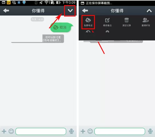 在通通电话中如何使用免费电话?