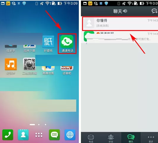 在通通电话中如何使用免费电话？