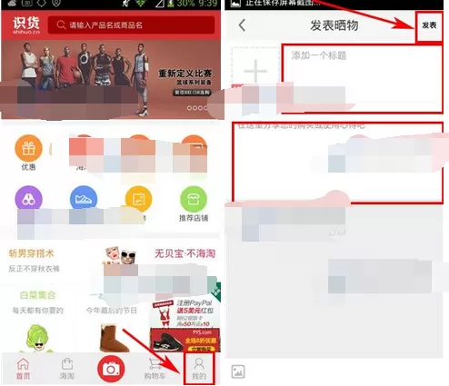 如何在识货中发布晒货？在识货中发布晒货的教程
