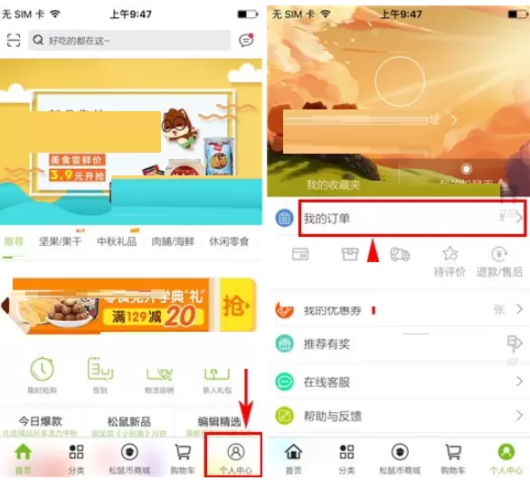 在三只松鼠中如何取消订单？