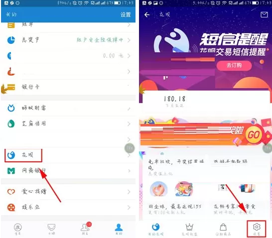 在支付宝中如何调整花呗额度？