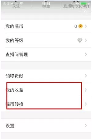 在喵播直播中如何赚钱?在喵播直播中赚钱的具体操作