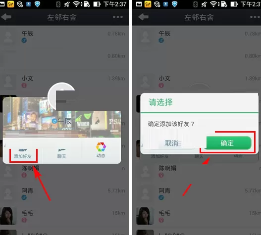 在通通电话中添加好友的具体操作介绍