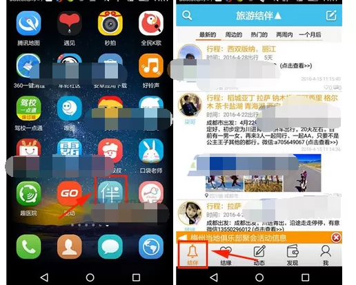 如何在旅游结伴中发布结伴？在旅游结伴中发布结伴的方法