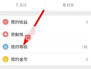 怎么在猫耳直播中提升我的等级？在猫耳直播中提升我的等级的教程