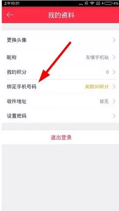 怎么在礼物说中绑定手机号?在礼物说中绑定手机号的教程