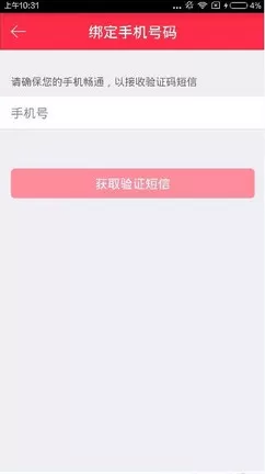 怎么在礼物说中绑定手机号?在礼物说中绑定手机号的教程